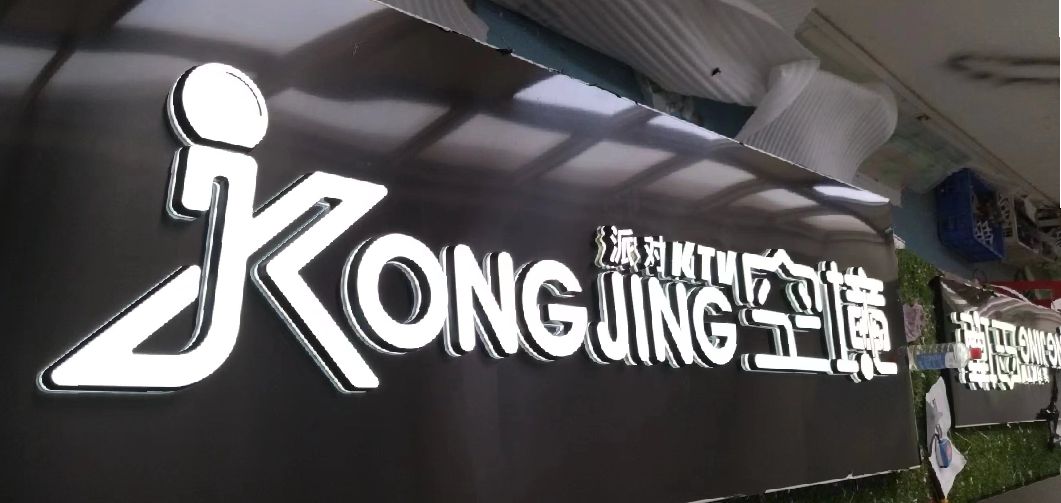 桂东迷你发光字由什么组成？