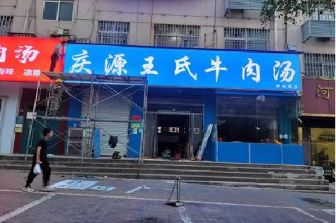 桂东喷绘招牌