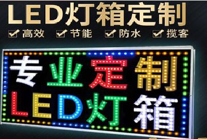 桂东LED招牌制作工艺与方法。