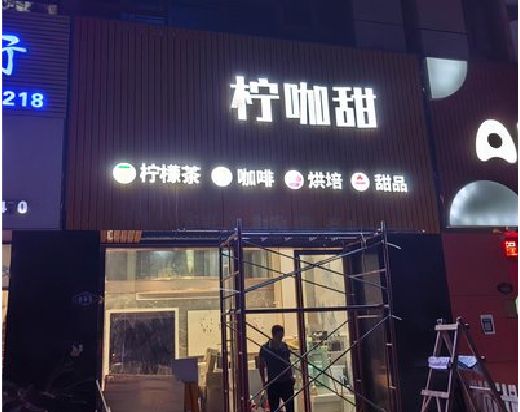 桂东门头招牌制作安装知识。