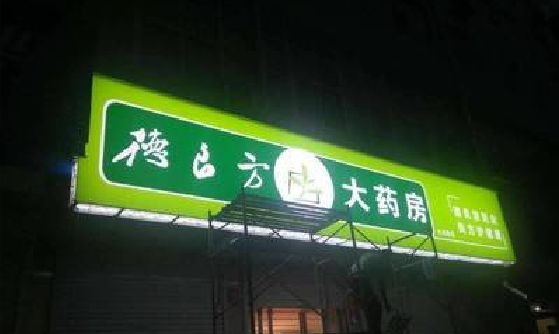 桂东灯箱门头该如何来固定呢？
