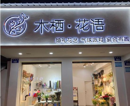 桂东各类广告招牌制作标准。