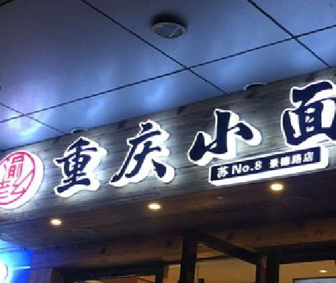 桂东影响发光字招牌日耗电量的因素有哪些？